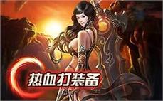 《复古传奇私服打宝技巧，新开服实用攻略》